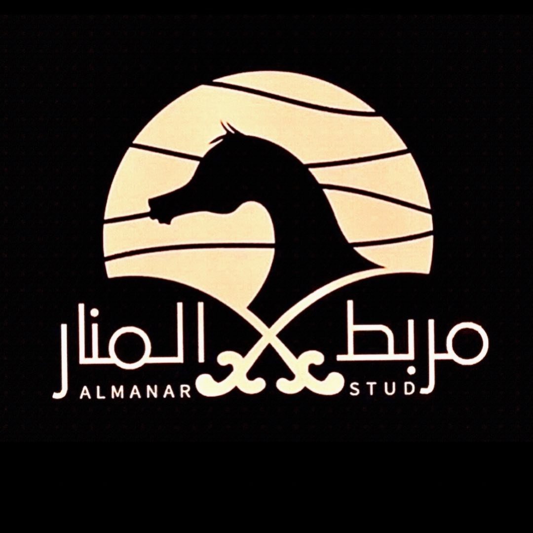 مــربط المنــار