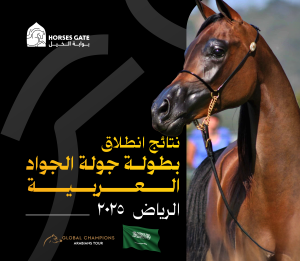 بوابة الخيل  نتائج انطلاقة بطولة جولة الجياد العربية الرياض 2025
