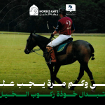بوابة الخيل  