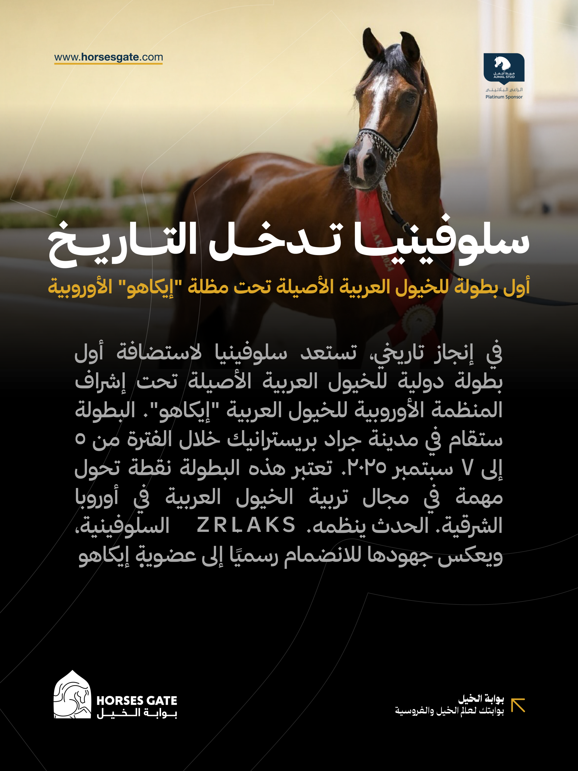 بوابة الخيل  