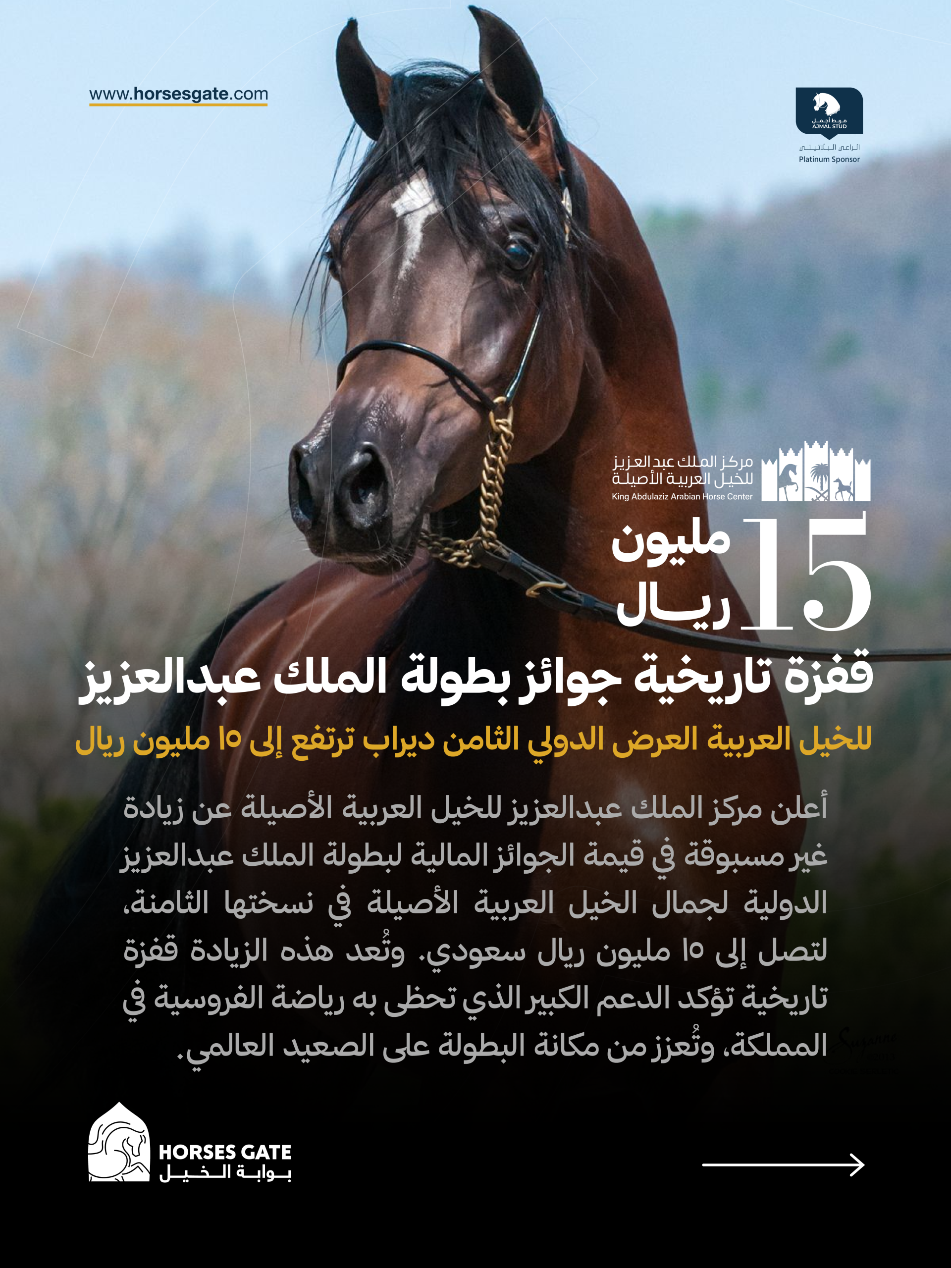 بوابة الخيل  
