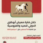 بوابة الخيل  عرض الطلق الحر للخيول معرض أبو ظبي 1