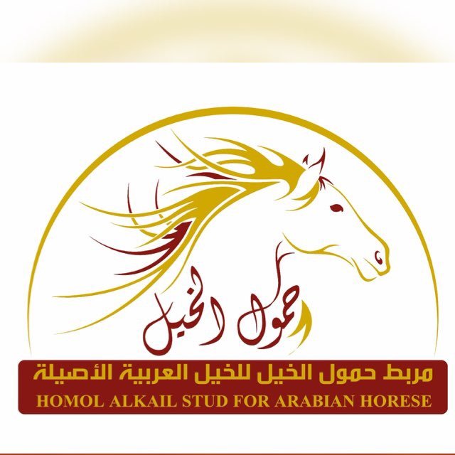 مربط حمول الخيل