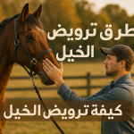 بوابة الخيل  