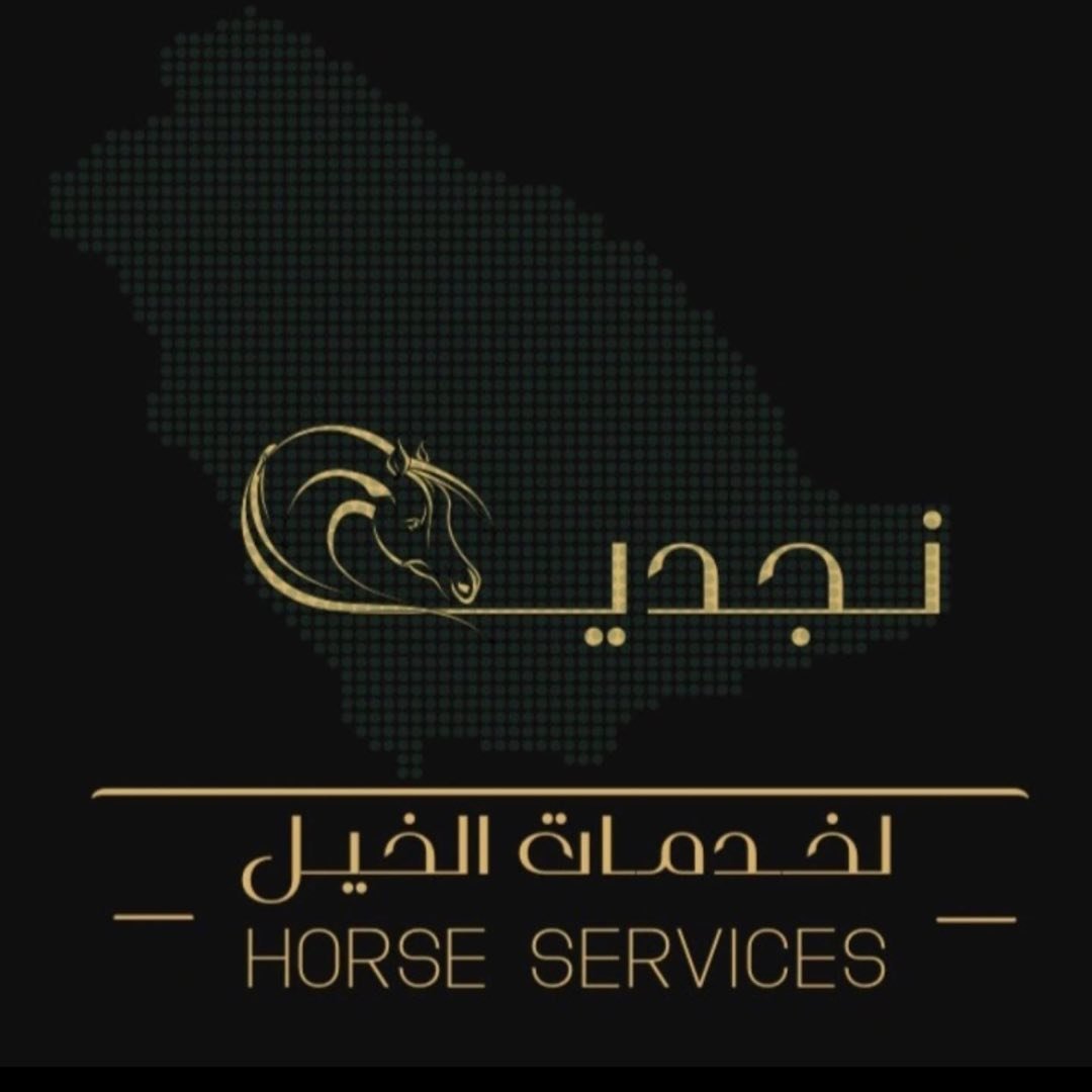 مربط نجدية