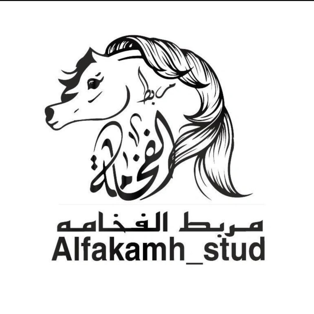 مربط الفخامه