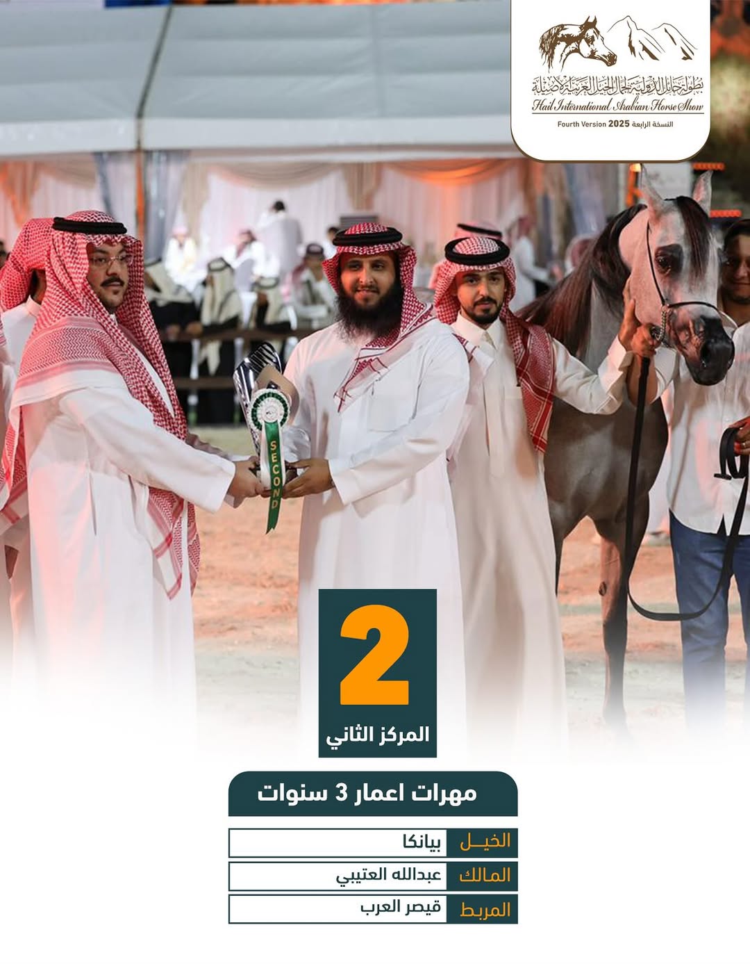 573439147_17939725920095017_1956745041204079919_n - بوابة الخيل بوابة الخيل