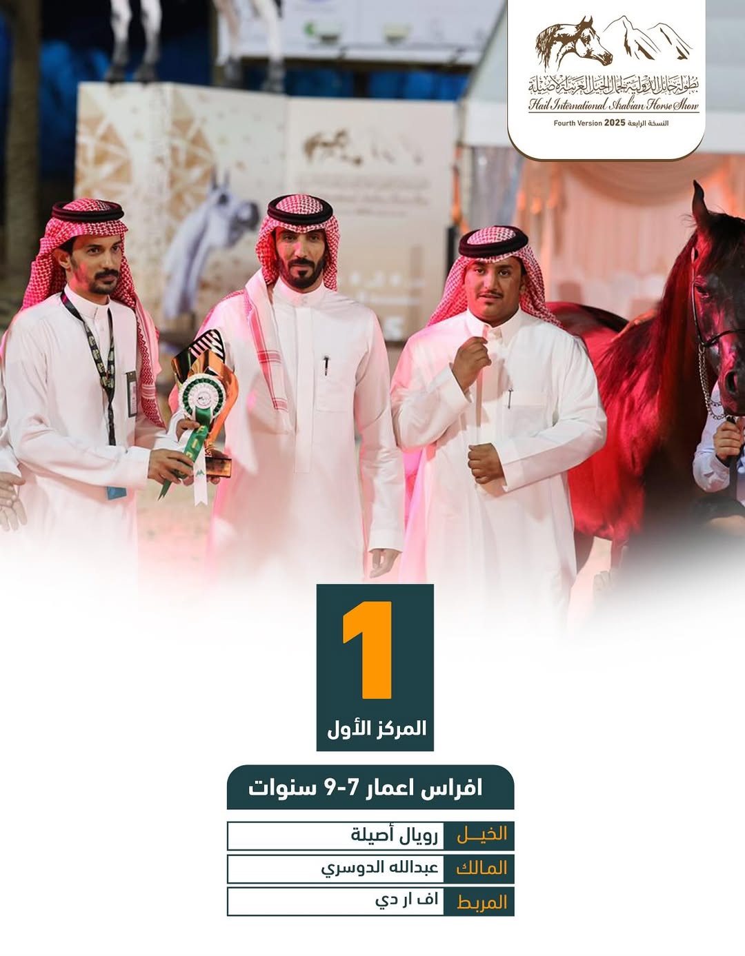 573608154_17939738325095017_4393135241125963398_n - بوابة الخيل بوابة الخيل