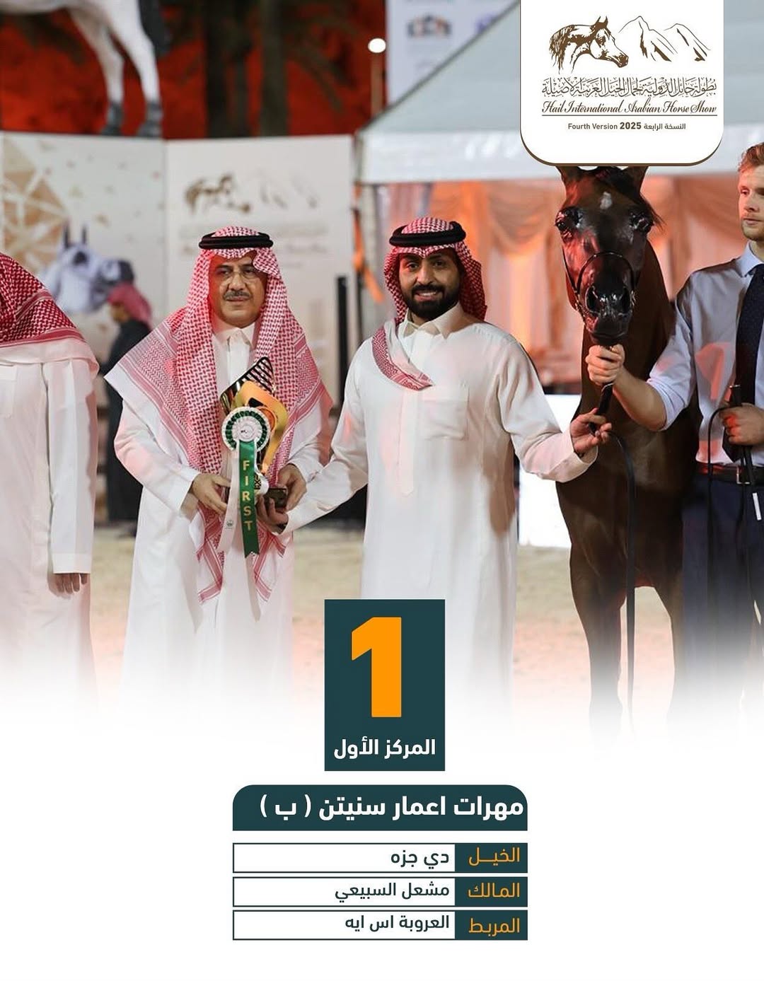 573793811_17939724459095017_5961640749281088101_n - بوابة الخيل بوابة الخيل