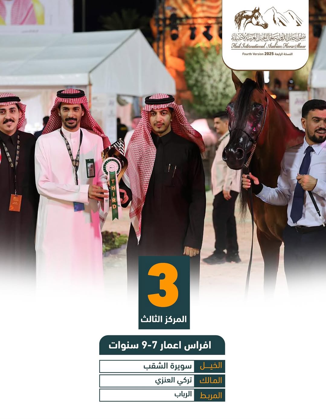 573845492_17939738358095017_6300517751705671738_n - بوابة الخيل بوابة الخيل