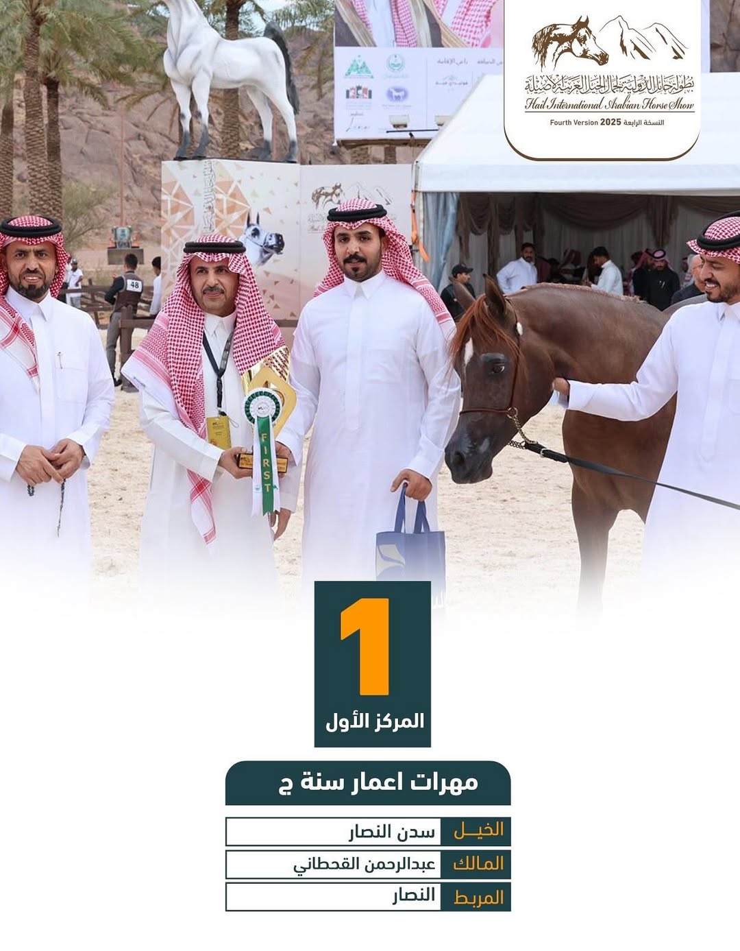 573872528_17939705109095017_6002744094437675476_n - بوابة الخيل بوابة الخيل