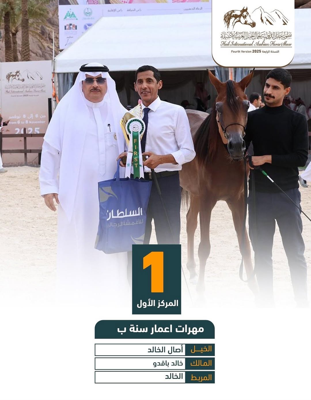 574396375_17939700849095017_7589404362113099574_n - بوابة الخيل بوابة الخيل