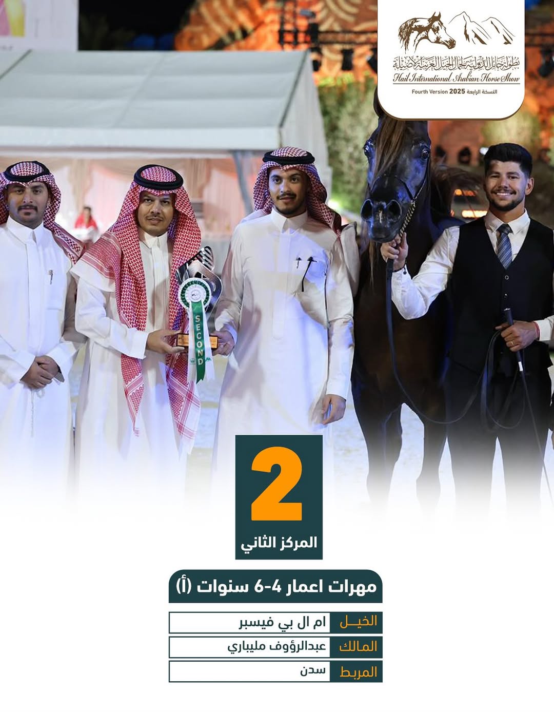 574629330_17939731446095017_6907897451907981703_n - بوابة الخيل بوابة الخيل