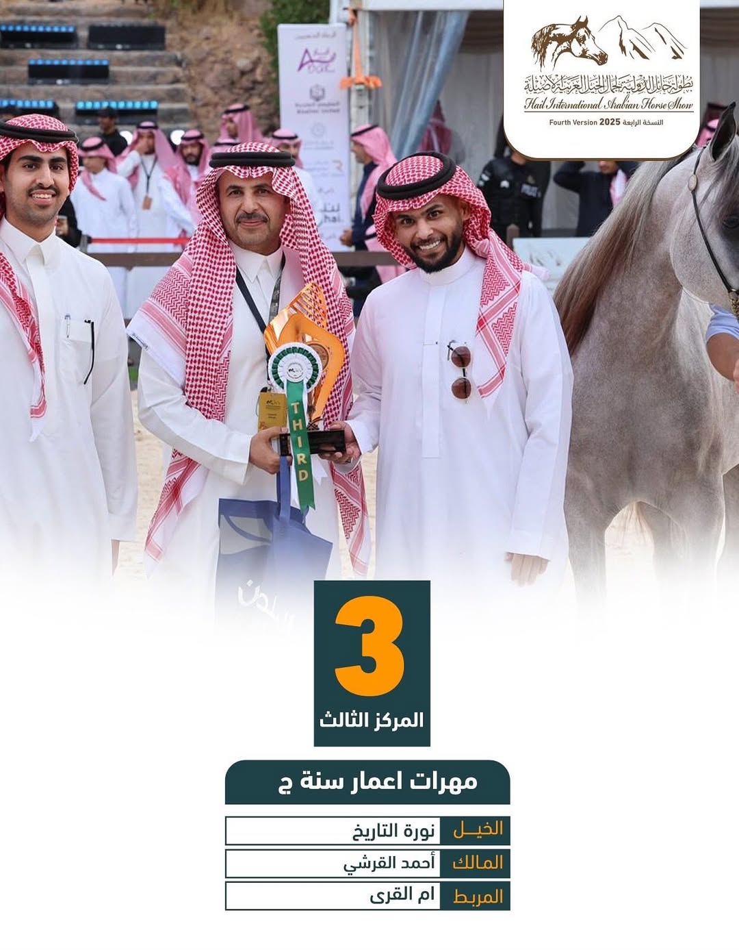 574699733_17939705133095017_7666335689542627143_n - بوابة الخيل بوابة الخيل