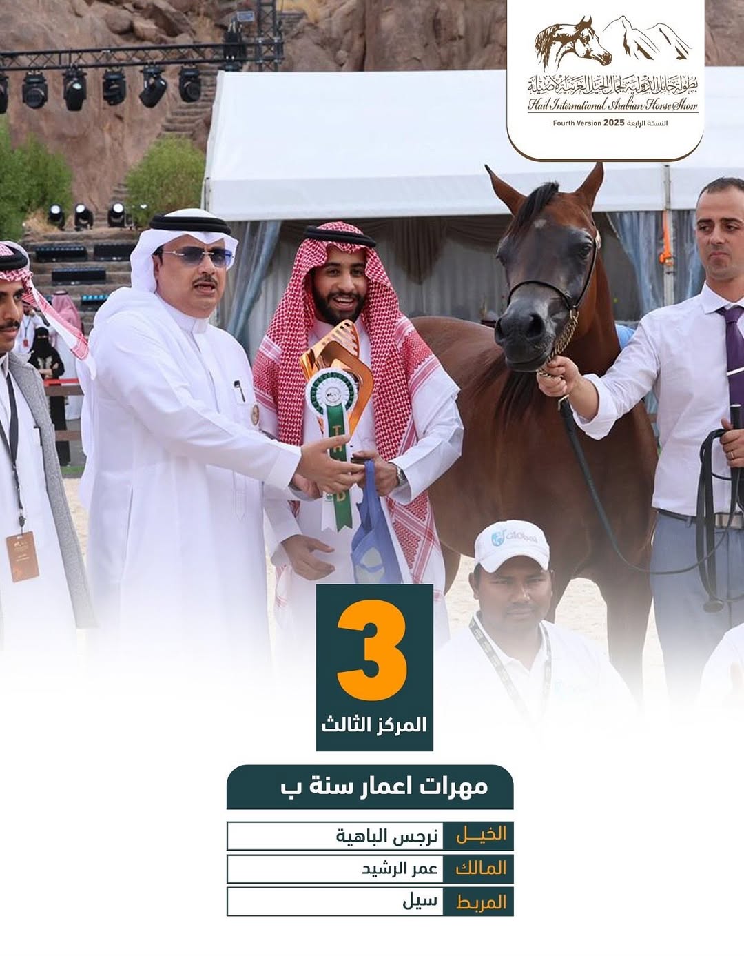 574796557_17939700867095017_4748933763887479796_n - بوابة الخيل بوابة الخيل