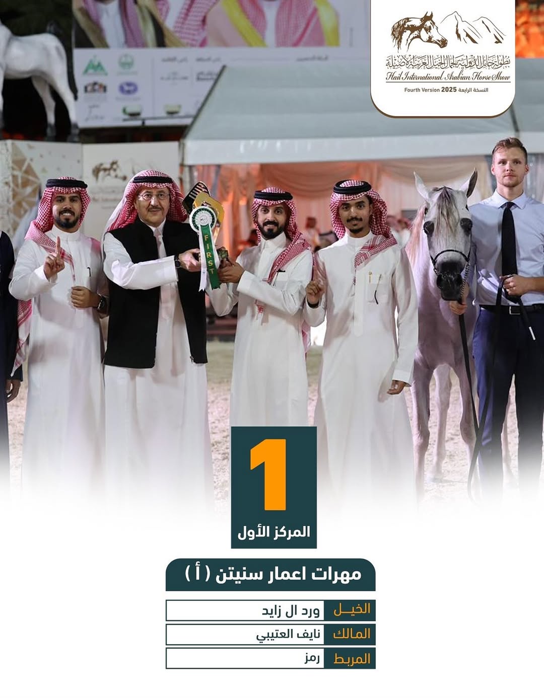 576401640_17939724189095017_8675131463836780408_n - بوابة الخيل بوابة الخيل