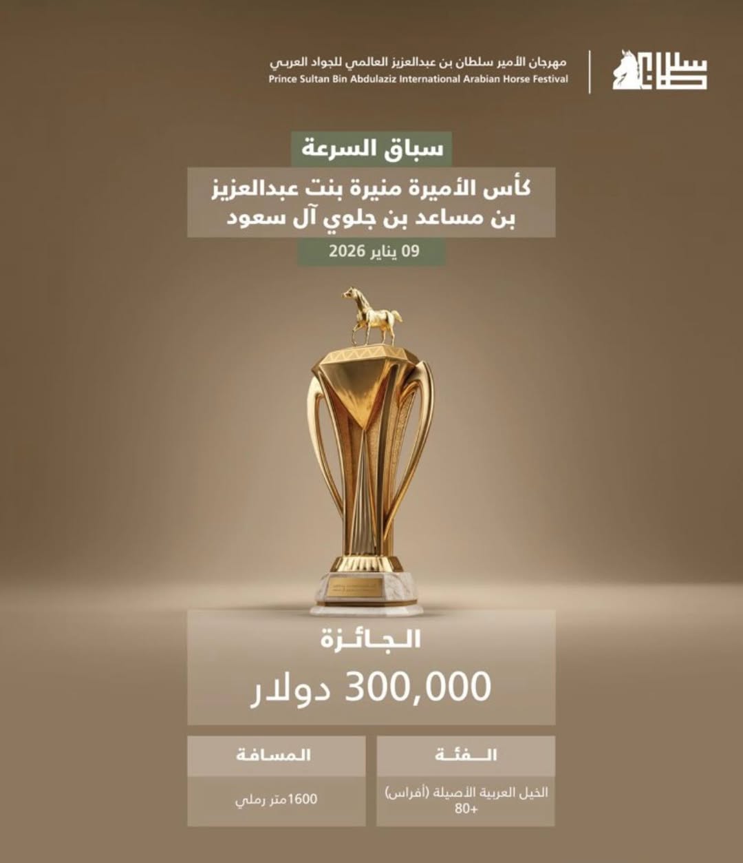 610461986_18321450472216967_3173314097443990177_n - بوابة الخيل بوابة الخيل