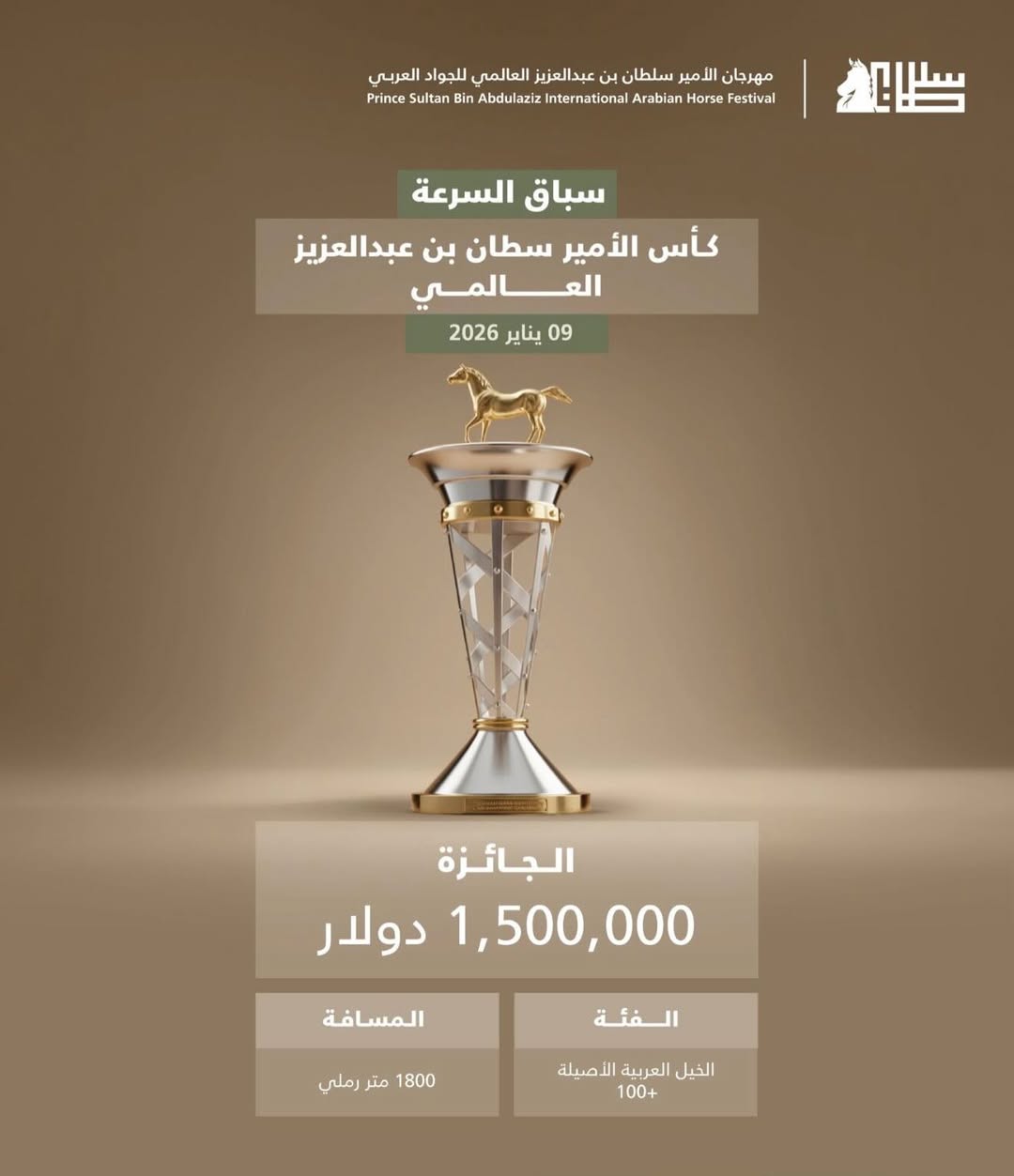 610646869_18321450499216967_7215247171965852775_n - بوابة الخيل بوابة الخيل