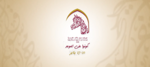 بوابة الخيل  مهرجان سوق واقف 2026